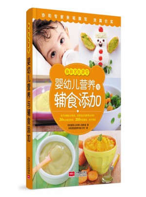 嬰幼兒營養與輔食添加·協和名醫講堂