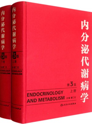內(nèi)分泌代謝病學(xué)(第3版/上下冊)