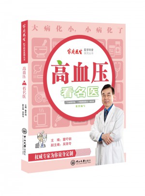 高血壓看名醫(yī)