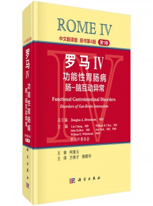 羅馬IV：功能性腸病腸-腦互動異常0（第1卷，中文翻譯版）