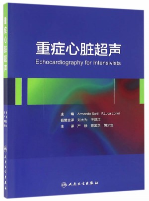 重癥心臟超聲(翻譯版)