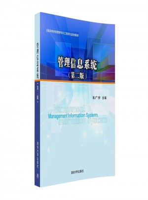 管理信息系統(第二版)