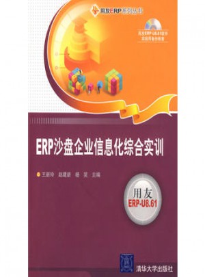 ERP沙盤企業信息化綜合實訓