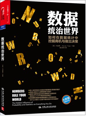 數據統治世界