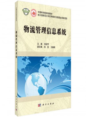物流管理信息系統
