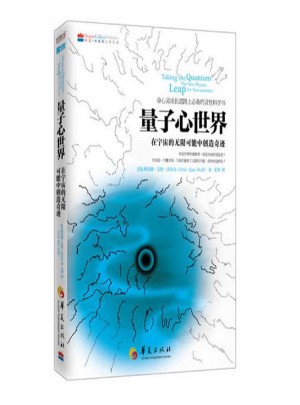 量子心世界:在宇宙中的無限可能中創造奇跡