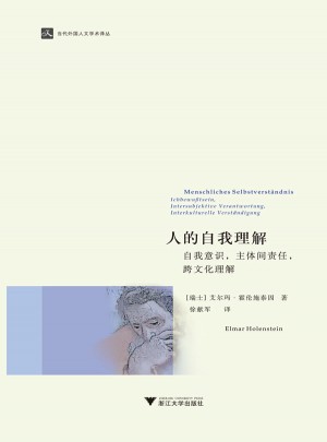 人的自我理解