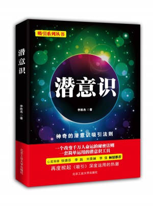 潛意識·吸引系列叢書