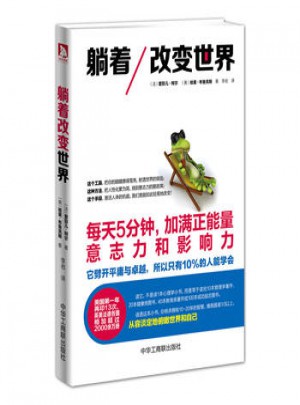 躺著改變世界