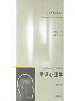 意識心理學