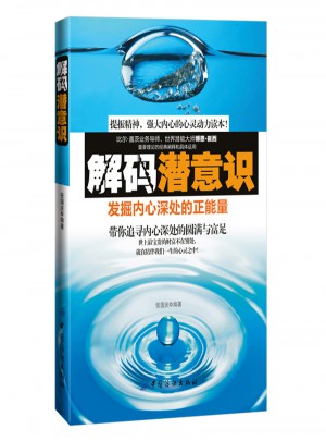 解碼潛意識