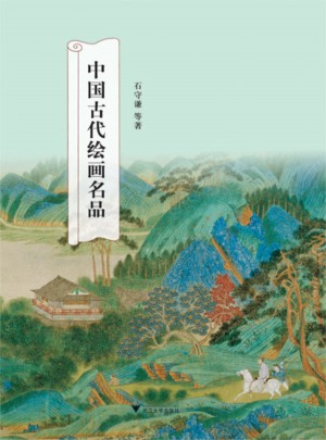 中國古代繪畫名品