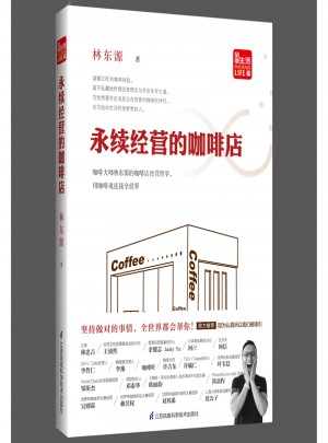 永續經營的咖啡店