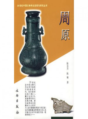 周原