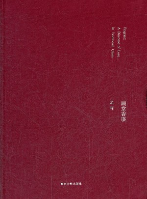 畫堂香事