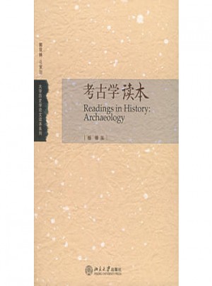 考古學讀本