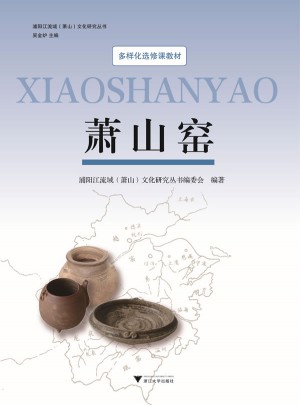 蕭山窯