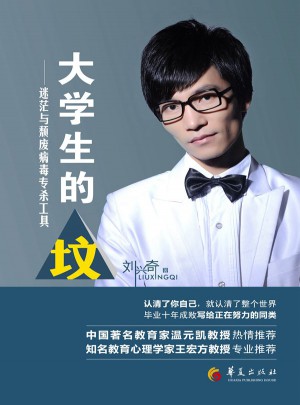 大學(xué)生的墳·迷茫與頹廢病毒專殺工具（第2版）