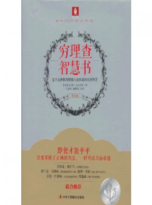窮查理智慧書