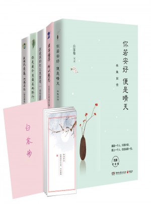 白落梅簽名典藏傳記系列