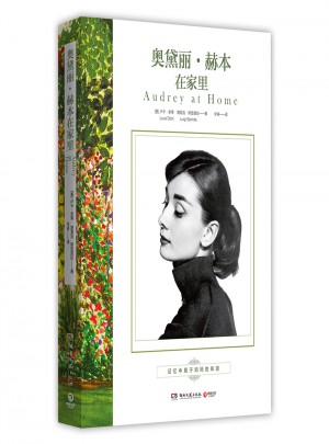 奧黛麗·赫本在家里