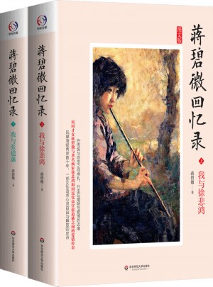 蔣碧微回憶錄