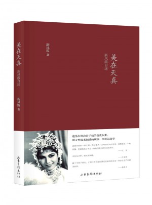 美在天真