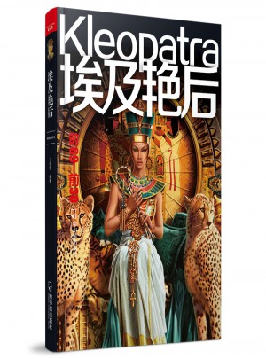 埃及艷后