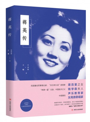 蔣英傳