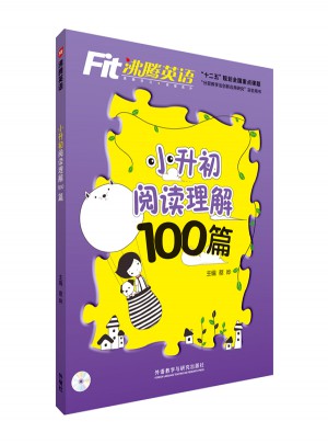 沸騰英語小升初閱讀理解100篇（2016）