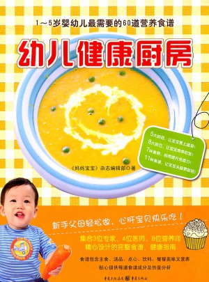 幼兒健康廚房
