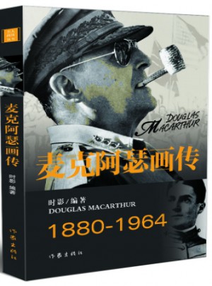 麥克阿瑟畫傳