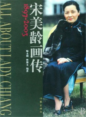 宋美齡畫傳