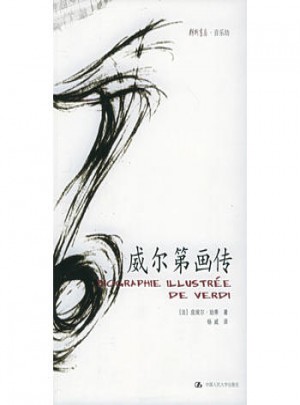 威爾第畫傳