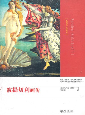波提切利畫傳
