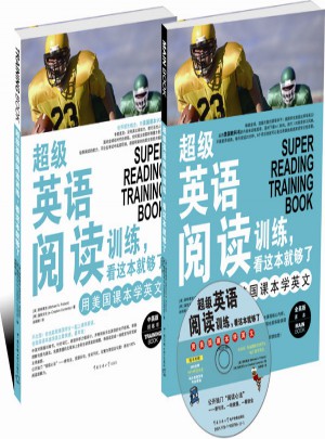超級英語閱讀訓練,看這本就夠了