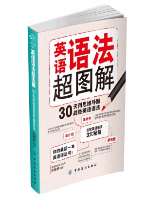 英語語法超圖解