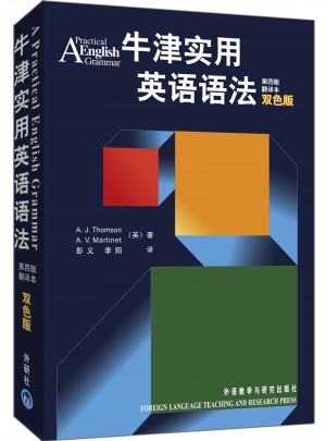 牛津實用英語語法(第四版)