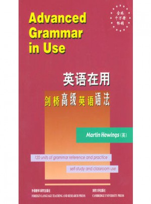 劍橋高級英語語法(英語在用叢書)