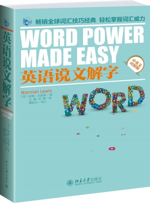 英語說文解字
