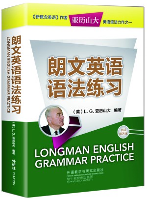 朗文英語語法練習(xí)(亞歷山大英語叢書)