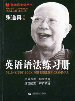 英語語法練習(xí)冊(cè)（修訂版)