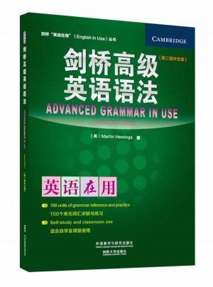 劍橋高級(jí)英語語法(第二版中文版)