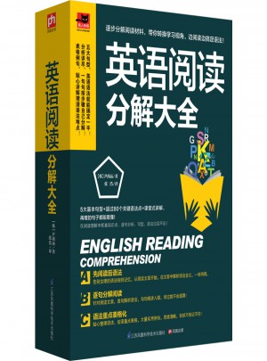 英語閱讀分解大全