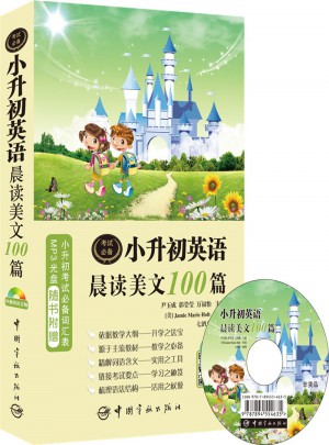 小升初英語晨讀美文100篇