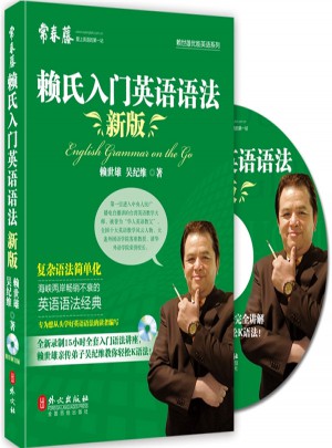 新版賴氏入門英語語法