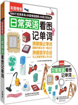 看圖記單詞-日常英語