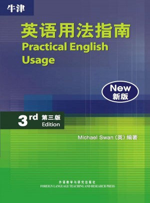 牛津英語用法指南(第三版)