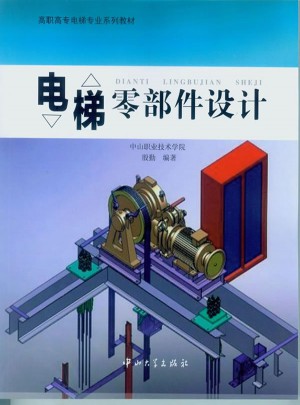 電梯零部件設(shè)計(jì)
