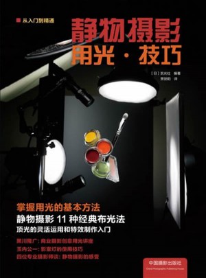 靜物攝影用光技巧
